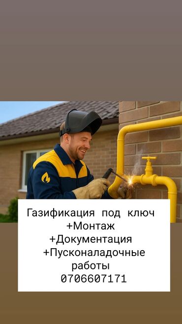 установка котла отопления в частном доме цена: Газификация, Монтаж газопровода, Подключение к внешним сетям, Ремонт