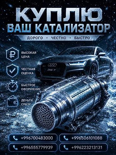 mac don: Скупка катализаторов катализатор дорого прием катализаторов — 2