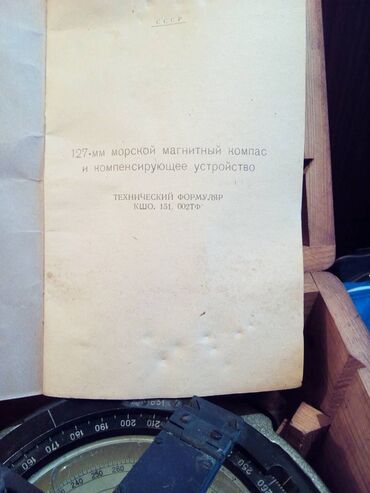 Su nəqliyyatı: Компас судовой 127 мм.Təzədi. Satış nağd və ya hesabıma bank köçürməsi — 11