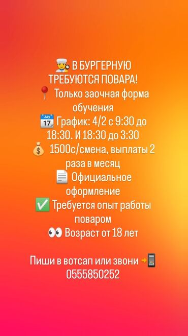 официант в отель: Требуется Повар : Фаст Фуд, Фаст-фуд кухня, Менее года опыта