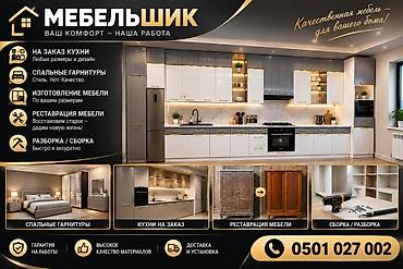 реставрация кухонной мебели бишкек: Другая мебель на заказ — 1