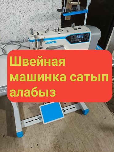 Швейная машинка скупка at lalafo.kg Швейная машинка скупка