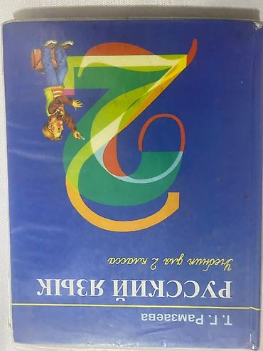 Учебники: Одна книга по 200 сом Состояние отличное В комплекте на фото: - — 5