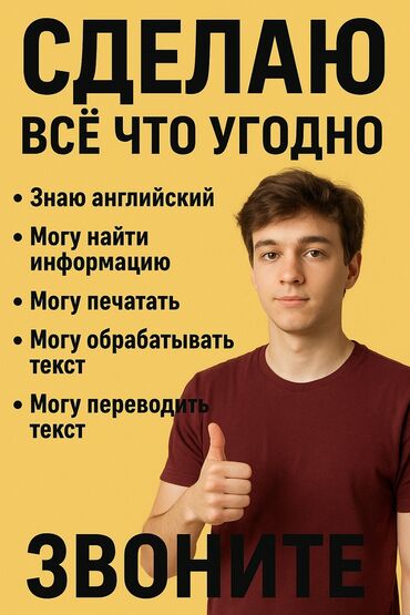Другие услуги: Знаю Английский язык на среднем уровне, могу переводить тексты с