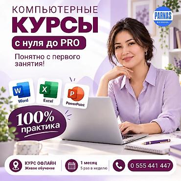 компьютер курсы: Компьютерные курсы с Нуля до PRO! Продолжительность 1 месяц. Занятия 5 — 1