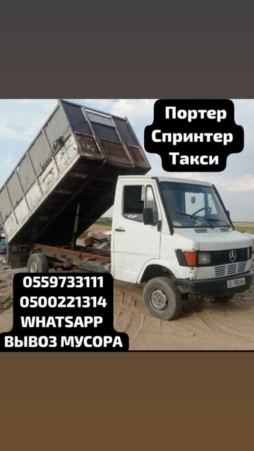 кастрюля кыргызча: Бус, Вывоз бытового мусора, По городу, с грузчиком