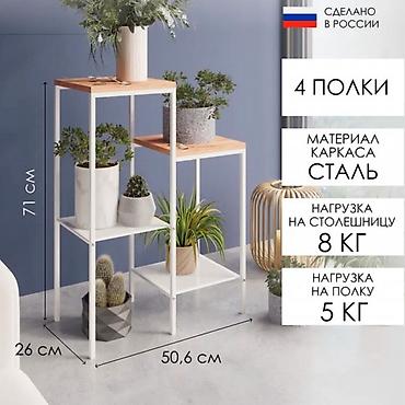 Полки, стеллажи: Полка, этажерка для цветов, Новый, Платная доставка, Самовывоз — 1