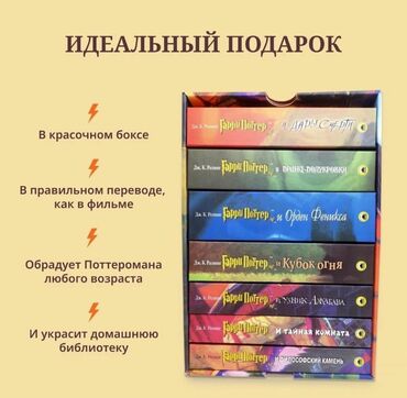синхронный перевод: Книги Гарри Поттер в подарочном боксе Книги в твердой обложке
