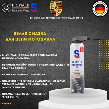 матасыкыл зид: S100 – Белая смазка для цепи велосипеда (Германия) 🏍️ Новый стандарт