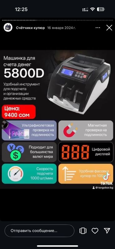 аппарат для измерения давления цена бишкек: Аппарат для счета денег