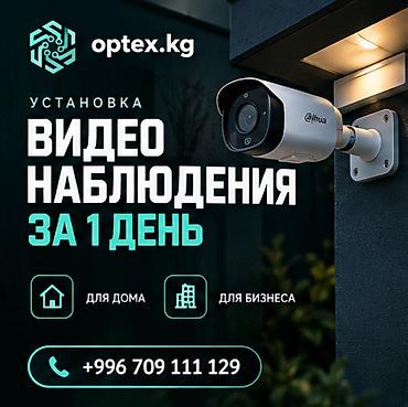 Установка видеонаблюдения за 1 день. Защитите свой дом или бизнес с