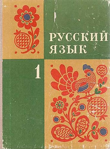 Услуги: Языковой курс, Русский, Для детей — 1