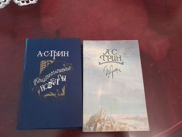 Bədii ədəbiyyat: Книги. Чтобы посмотреть все мои обьявления,нажмите на имя продавца — 27