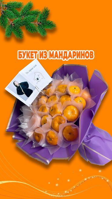 Подарки и сувениры: Букет из мандаринов 🍊 * кружка с Вашим принтом ☕️ * шоколад 🍫 *