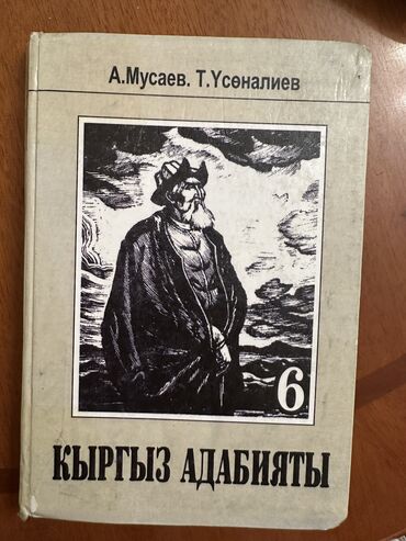 достучаться до сердец асель мелик читать: Учебник -Адабият 
Состояние среднее