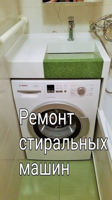 услуги по дому: Ремонт стиральных машин ремонт