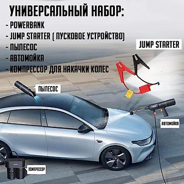 набор для автомобиля: Набор автомобилиста Auto Smart Kit, Пылесос, компрессор, Jump Starter — 1
