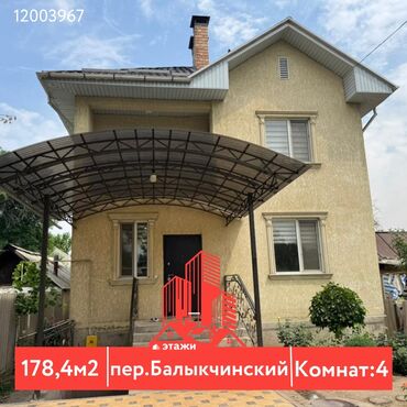 купить дом в рассрочку от хозяина: Үй, 178 кв. м, 4 бөлмө, Кыймылсыз мүлк агенттиги