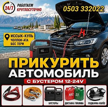 power bank mi: Прикурить автомобиль с бустером 12–24 В Описание: - Оперативный выезд — 1