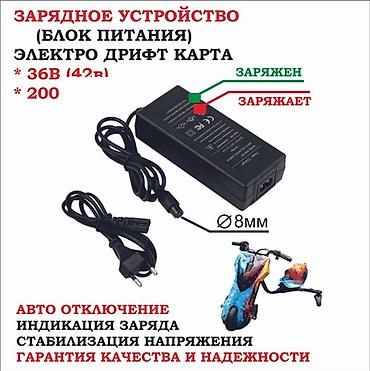 дрифтер: Зарядное устройство для гироскутеров и дрифт‑карт - Выходное — 2