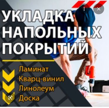 кора лиственницы: Услуги по укладке напольных покрытий. Виды работ: - Ламинат -
