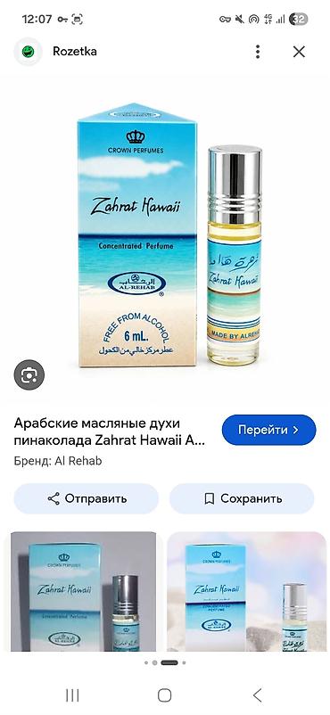 мускус кабарги: Продаю 100%оригинальные качественные миск духи зделанно в Аравии цена — 3