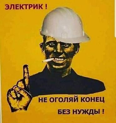 электрик сгу: Электрик | Электромонтажные работы Больше 6 лет опыта — 2