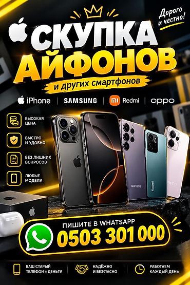 Техника и электроника: Дорого ‼️Дорого‼️ Дорого‼️
Скупка ‼️Скупка‼️Скупка‼️ — 1