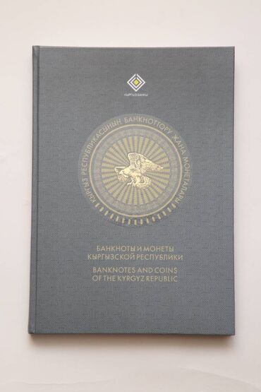 монета манас: Продаю альбом "Банкноты и монеты Кыргызской Республики". 2018 г.в. 150