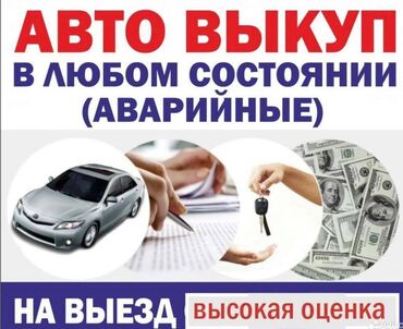мини афто: Срочный выкуп авто - получите деньги за свой автомобиль быстро и без
