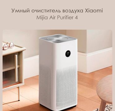 xiaomi 12 ultra цена бишкек: Аба тазалагыч Пол үстү, 50 м² ашык, Аба, Бактерияга каршы, Аллергияга каршы