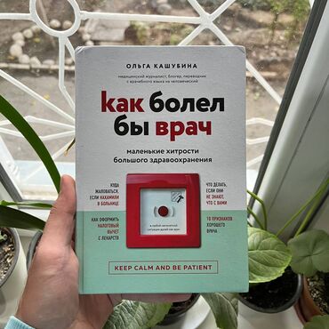 купить коран на русском языке в бишкеке: Как болел врач Акция!!! С 1 по 15 ноября. От 5 книг доставка по