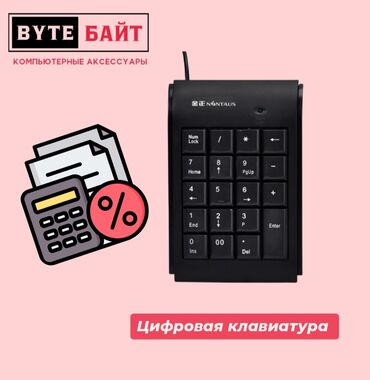 клавиатура компьютера цена бишкек: Клавиатура, Проводное подключение