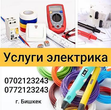 Электрик | Демонтаж электроприборов, Установка коробок, Установка распределительных коробок Больше 6 лет опыта