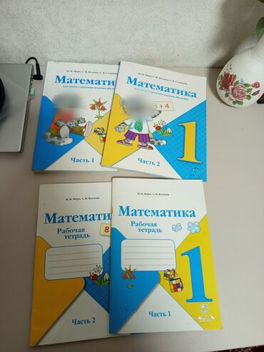 куран книги: Математика Моро 1 класс