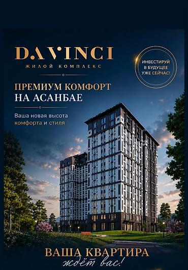 700: 3 комнаты, 89 м², Асанбай мкр Элитка, 16 этаж, ПСО (под самоотделку) — 1