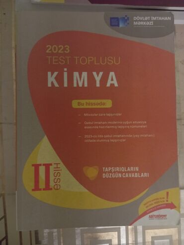 Тесты: Химия Тесты 11 класс, ГЭЦ, 2 часть, 2023 год