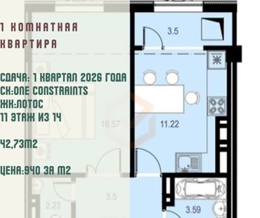 ищу квартиру васток5: 1 бөлмө, 43 кв. м, Элитка, 11 кабат, ПСО (өзү оңдоп түзөтүп бүтүү үчүн)