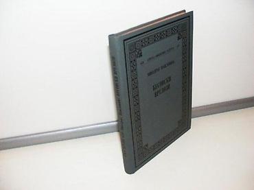 planeta rosule: Besovski vrtlozi Miodrag PavlovićAutor: Miodrag PavlovićIzdavač: SKZ — 1