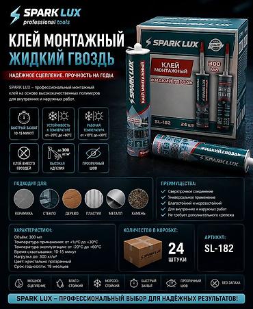 Наборы инструментов: Оптом и в розницу Инструменты SPARK LUX professional tools для — 13