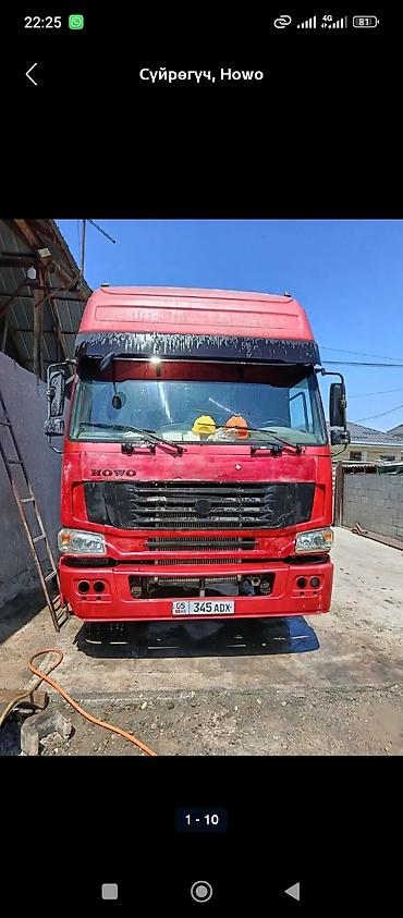 Тягачи: Тягач, Howo — 10