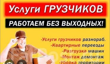 промоутер вакансии бишкек: Грузчик. С опытом