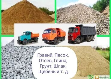 минеральные камни: Отсев КамАЗ, отсев ЗИЛ, отсев для стяжки, отсев для фундамента