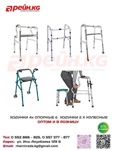 Ходунки, костыли, трости, роллаторы: Ходунки 4х опорные Устойчивая конструкция на четырёх ножках с — 1