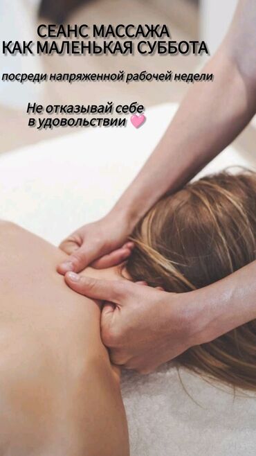 Массаж: Массаж | Детский массаж | Остеохондроз, Межпозвоночная грыжа, Кифос, лордоз | Консультация — 12