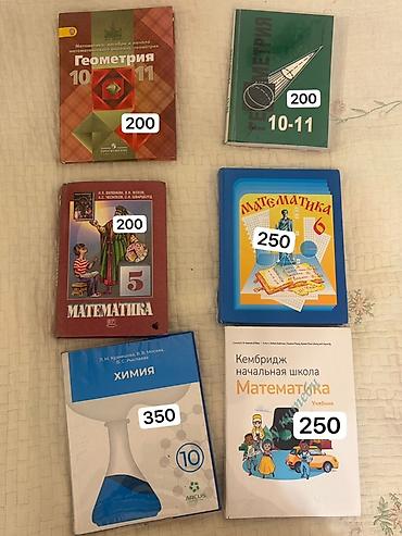 коврик для резки: Учебники по математике, геометрии и химии (разные классы): - — 1