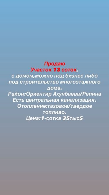 участок вдоль трассы: 13 соток, Для строительства