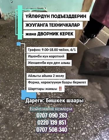 ищу раб: Требуется Уборщик, Дом, График: Шестидневка — 1
