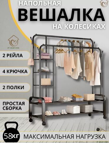 вешалка для дома: Кийим илгичтер, Жаңы, Өзү алып кетүү, Акылуу жеткирүү