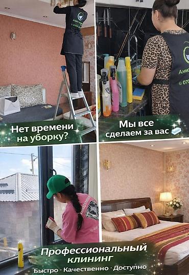 чистка домов: Уборка помещений, | Генеральная уборка, | Квартиры — 1